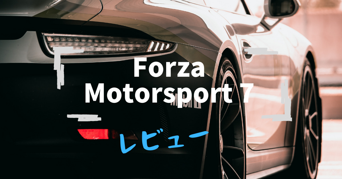 Forza Motorsport 7 アイキャッチ