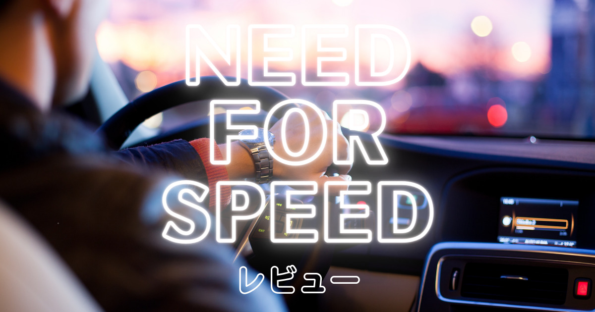 Need for Speed　キャッチ画像