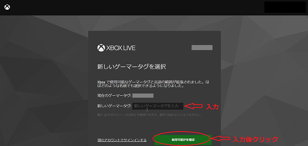 Xboxゲーマータグ変更