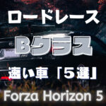 Forza Horizon5 BClass road eyecatch
