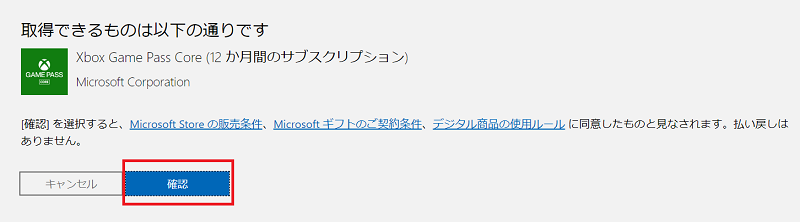 加入確認