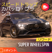 スピードトラップの画像2