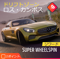 ドリフトゾーンの画像