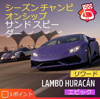 シーズンチャンピオンシップの画像2