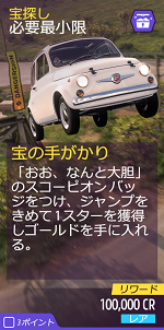 宝探しの画像