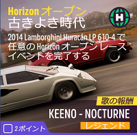 HOrizonオープンの画像