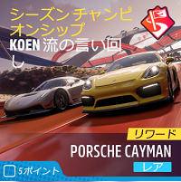 ホットのシーズンチャンピオンシップの画像