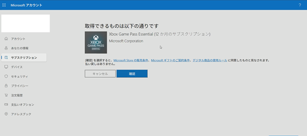 加入確認画面の画像