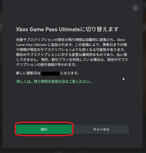 変換の期限確認画像