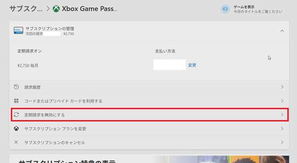 定期のオフにする画像