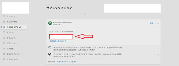 有効期限を確認するの画像