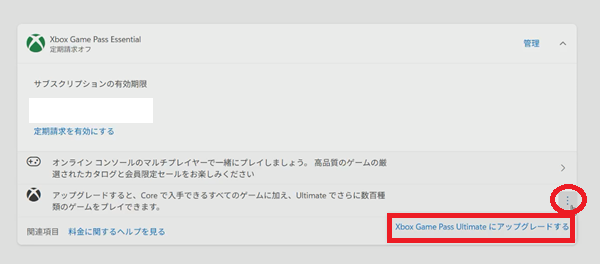 アップグレードの説明ボタン