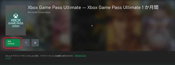 加入画面の画像