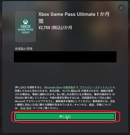 支払い情報の確認画像