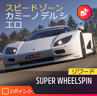 スピードゾーンの画像