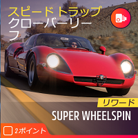 スピードトラップの画像2