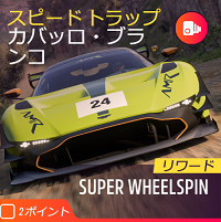 スピードトラップの画像