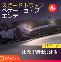 スピードトラップの画像