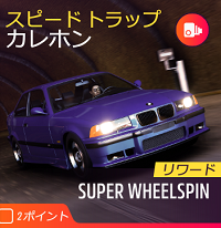 スピードトラップの画像