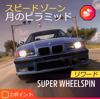スピードゾーンの画像