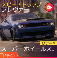 スピードトラップの画像1