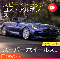 スピードトラップの画像