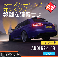 ラリーのシーズンチャンピオンシップの画像