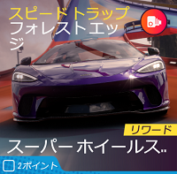 ホットのスピードトラップの画像