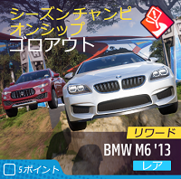 ホットのシーズンチャンピオンシップの画像