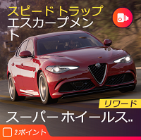 スピードトラップの画像