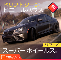 ドリフトゾーンの画像