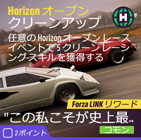 Horizonオープンの画像