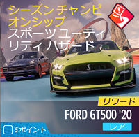 ホットのシーズンチャンピオンシップの画像