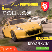 シーズンPlayground Gamesの画像