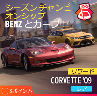 シーズンチャンピオンシップの画像2