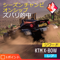 シーズンチャンピオンシップの画像3