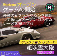 Horizonオープンの画像