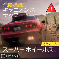 ラリーの危険標識の画像