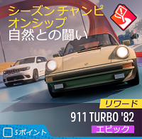 ホットのシーズンチャンピオンシップの画像