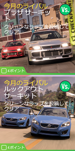 今月のライバルの画像