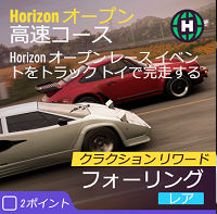 Horizonオープンの画像