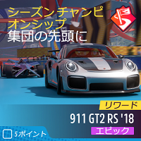 ホットのシーズンチャンピオンシップの画像