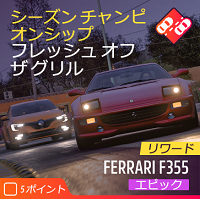 シーズンチャンピオンシップの画像２