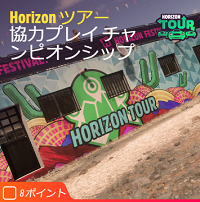 Horizonツアーの画像