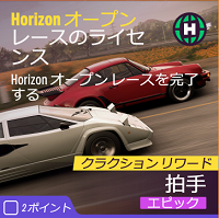 Horizonオープンの画像