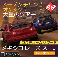 ラリーのシーズンチャンピオンシップの画像