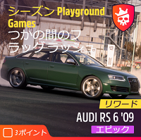 シーズンPlayground Gamesの画像