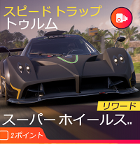 スピードトラップの画像
