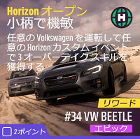 Horizonオープンの画像