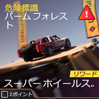 ラリーの危険標識の画像